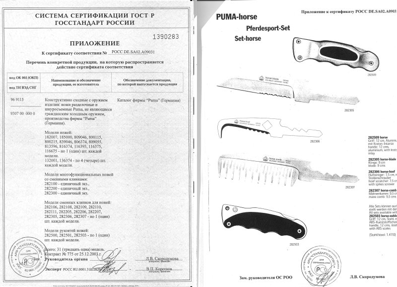 Нож со сменными клинками Puma 285500, 285501, 282105, 282106, 282107