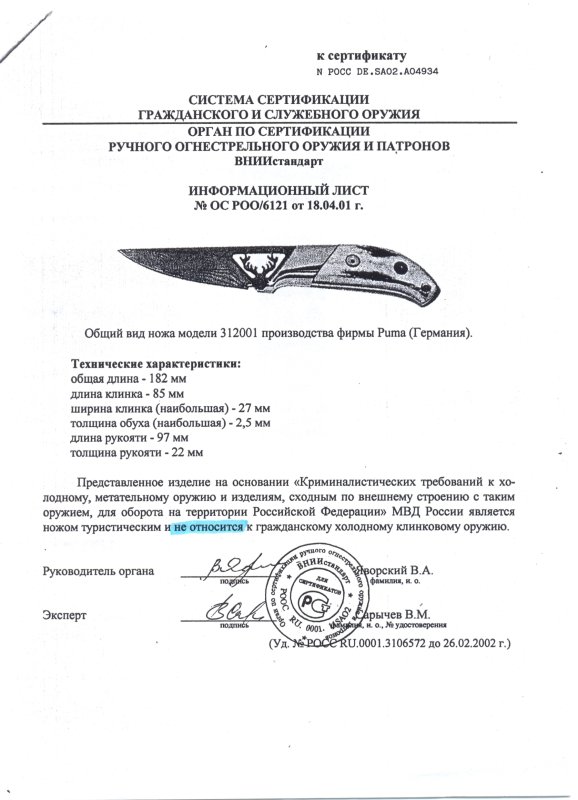 Нож нескладной Puma 312001