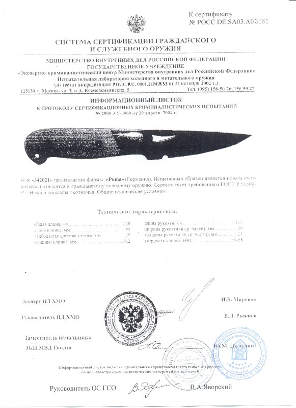 Нож нескладной Puma 342021