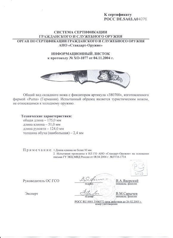 Нож складной с фиксатором Puma 380700