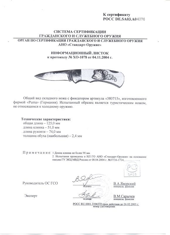 Нож складной с фиксатором Puma 380715