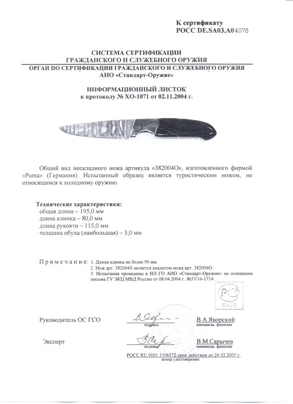 Нож нескладной Puma 3820040 (382004S)