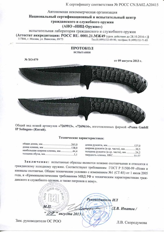 Ножи нескладные Puma 7269913, 7269614