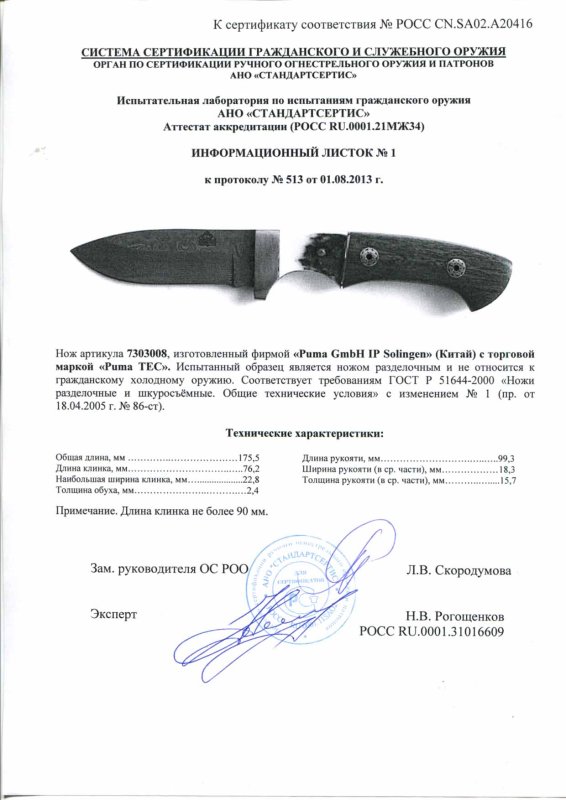 Нож нескладной Puma 7303008