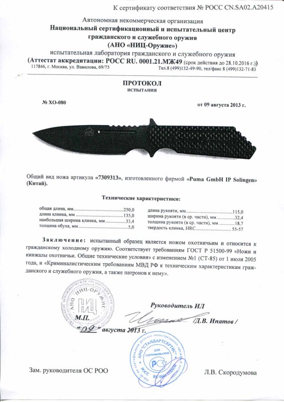 Нож нескладной Puma 7309313