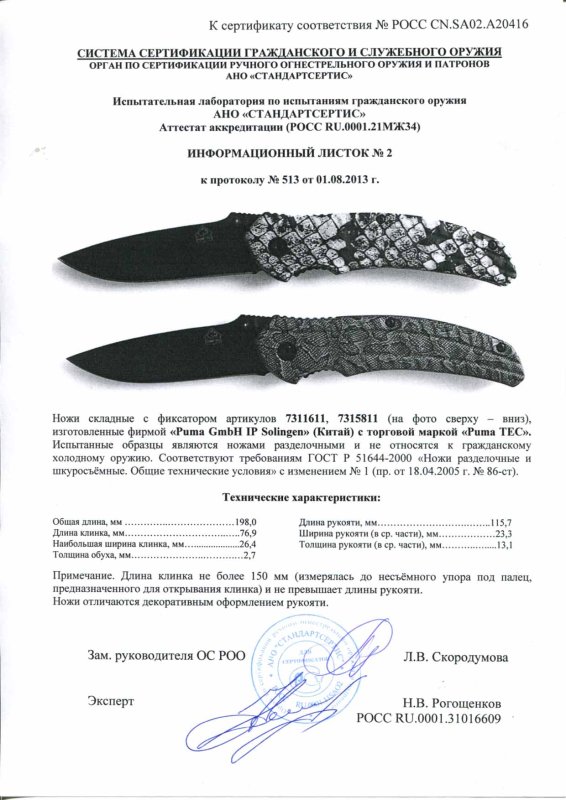 Ножи складные с фиксатором Puma 7311611, 7315811