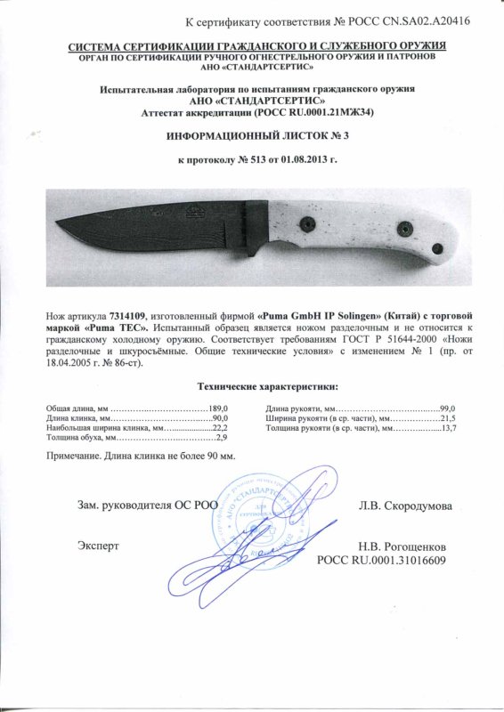 Нож нескладной Puma 7314109