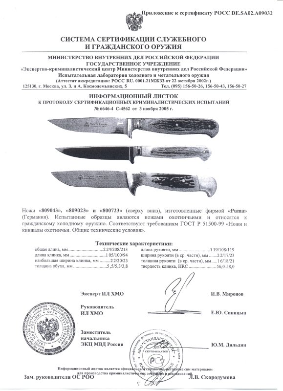 Ножи нескладные Puma 809043, 809023, 800723