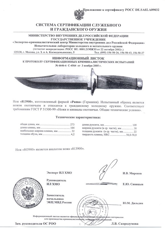 Нож нескладной Puma 813900 (803900)