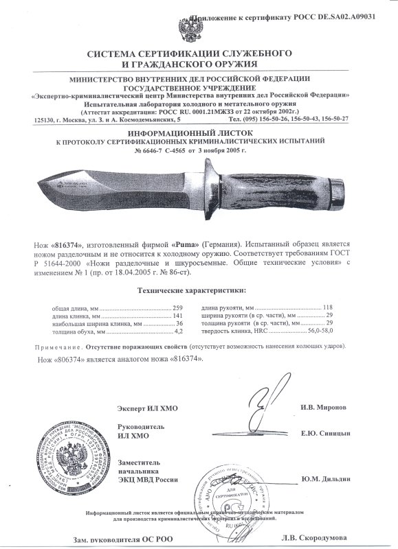 Нож нескладной Puma 816374 (806374)