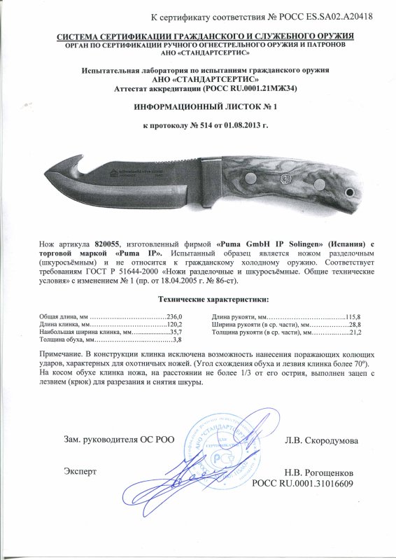 Нож нескладной Puma 820055