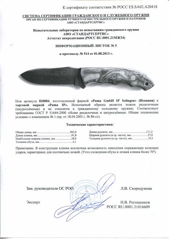 Нож нескладной Puma 820084