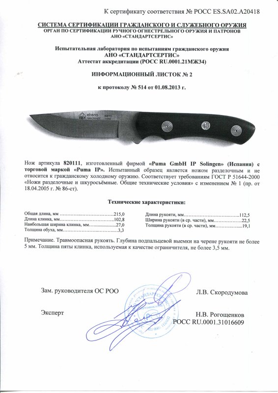 Нож нескладной Puma 820111