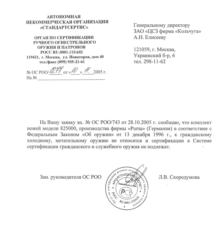 Нож нескладной Puma 825000