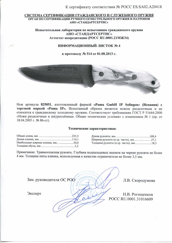 Нож нескладной Puma 825051