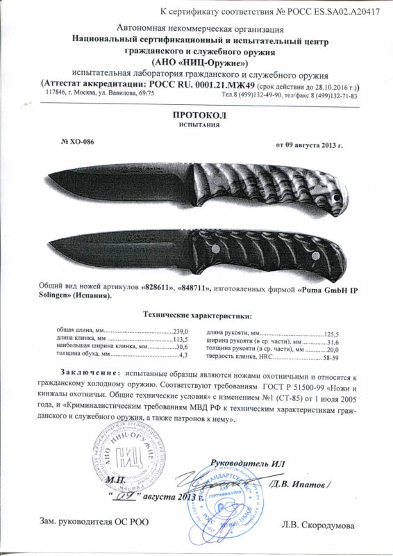 Ножи нескладные Puma 828611, 848711