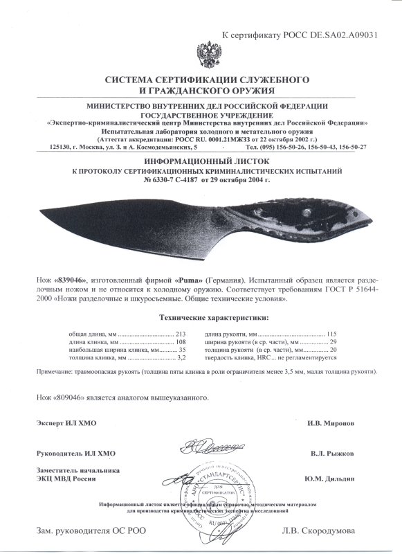 Нож нескладной Puma 839046 (809046)