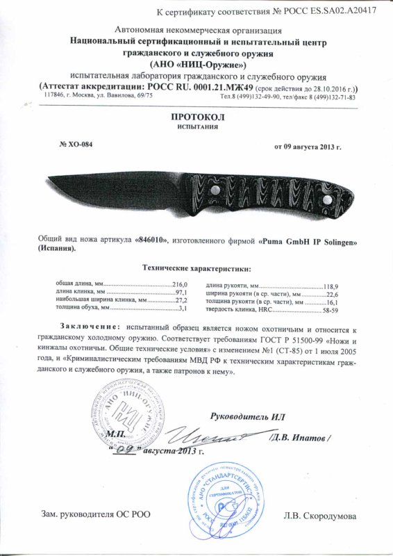 Нож нескладной Puma 846010
