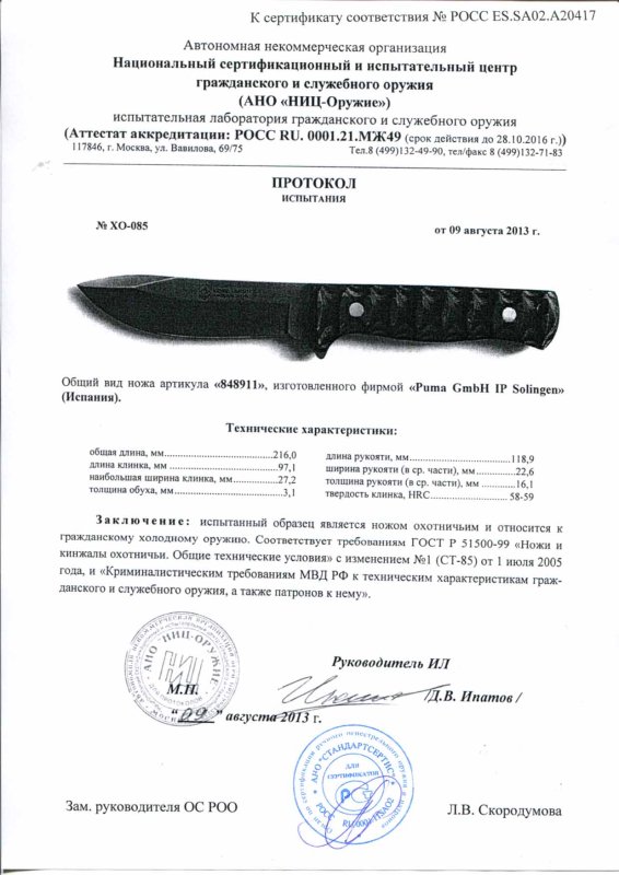 Нож нескладной Puma 848911