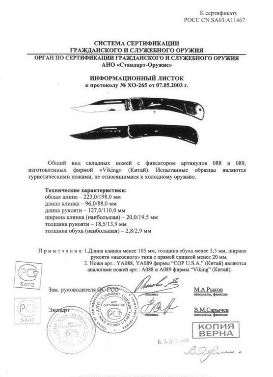 Viking Nordway 088, 089 (A088, A089)