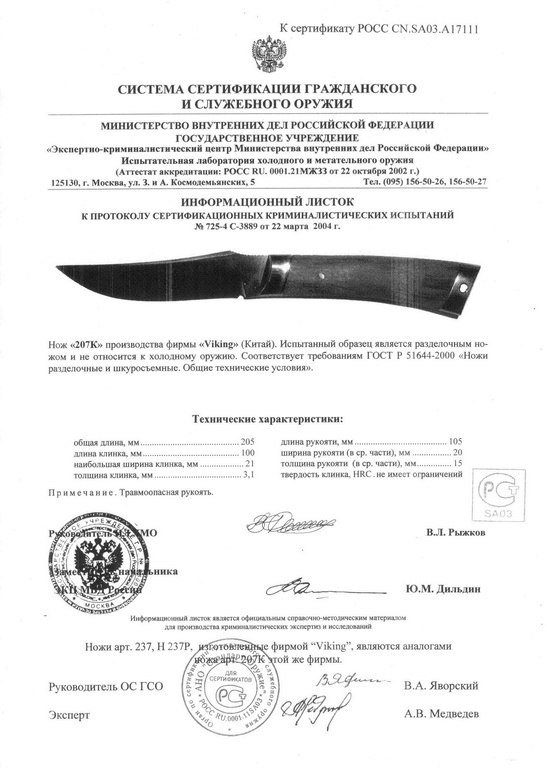 Viking Nordway 207K (237, H237P)