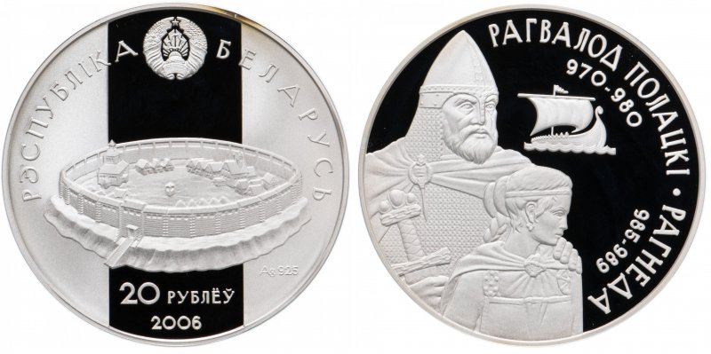 20 рублей 2006 года «Укрепление и оборона государства - Рогволод Полоцкий и Рогнеда»