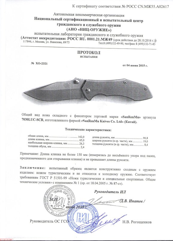 Нож складной с фиксатором SanRenMu «7030LUC-SCR»