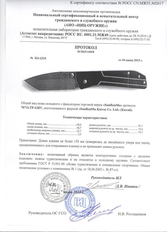 Нож складной с фиксатором SanRenMu «7071LTF-GHV»