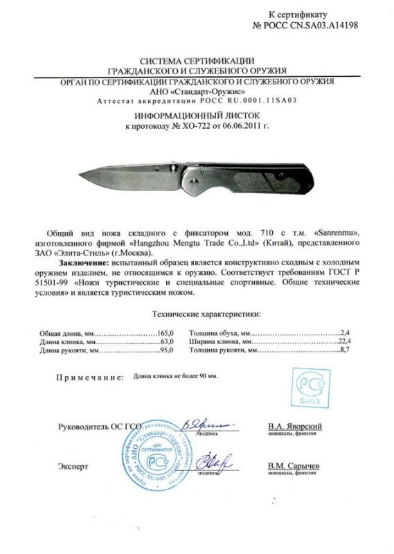 Нож складной с фиксатором SanRenMu «710»