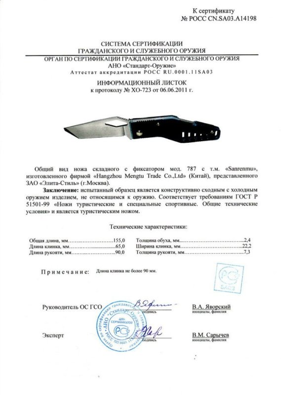 Нож складной с фиксатором SanRenMu «787»