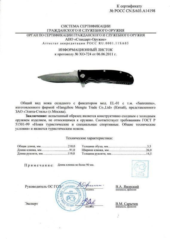 Нож складной с фиксатором SanRenMu «EL-01»