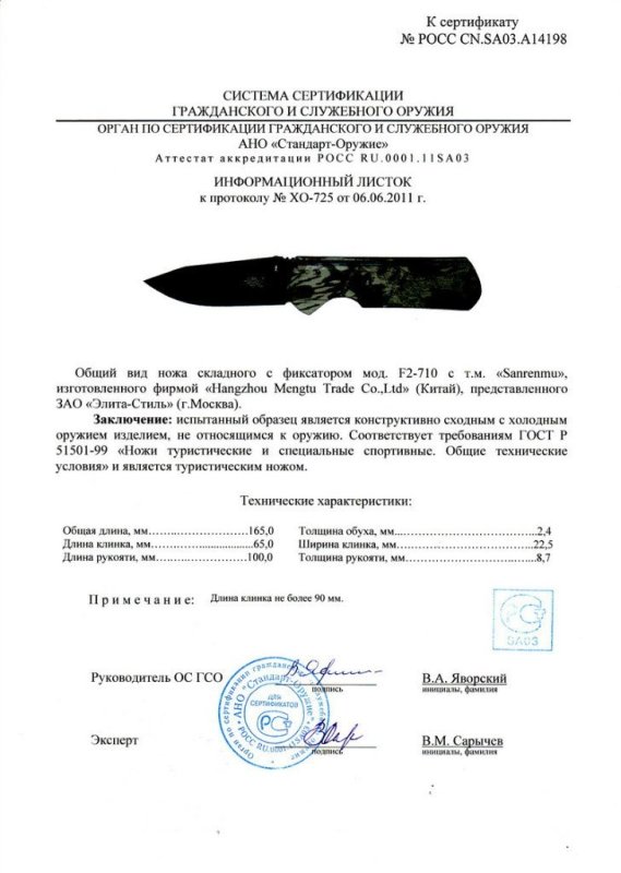 Нож складной с фиксатором SanRenMu «F2-710»