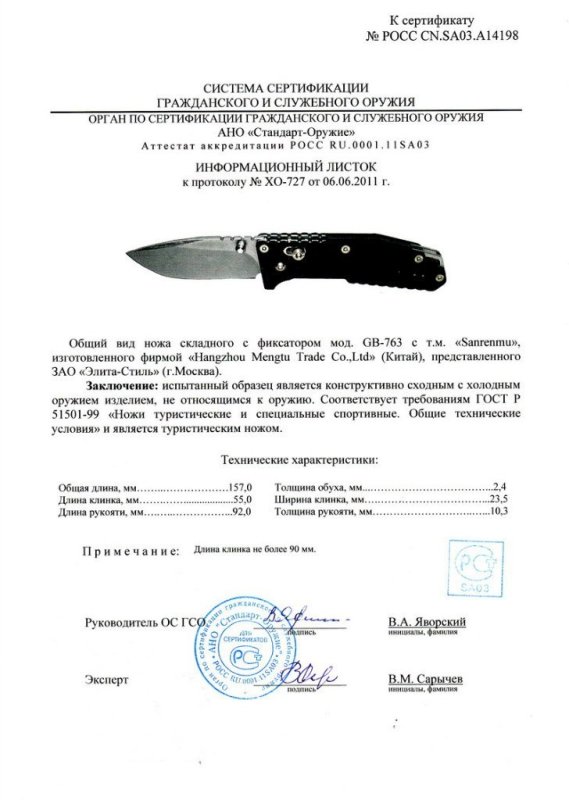 Нож складной с фиксатором SanRenMu «GB-763»