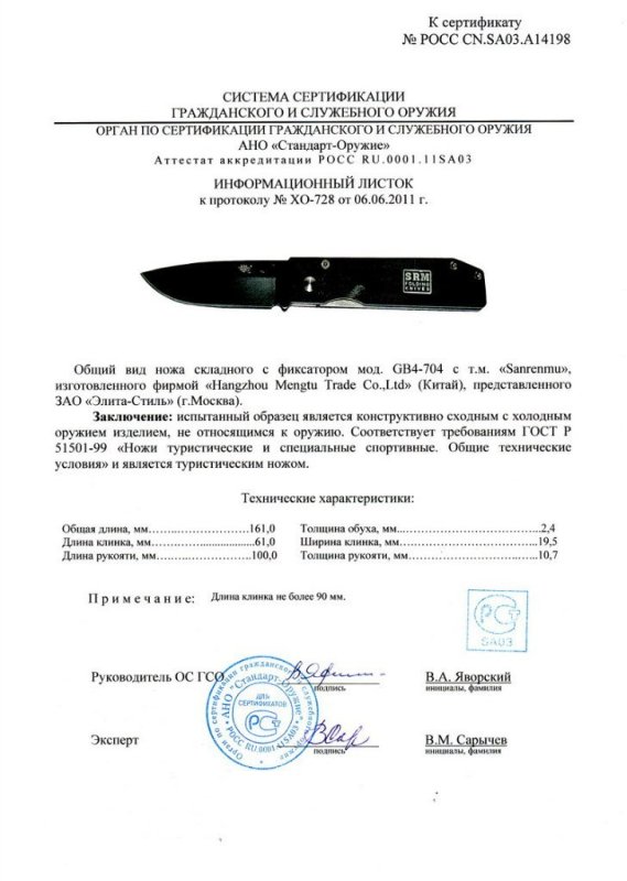 Нож складной с фиксатором SanRenMu «GB4-704»