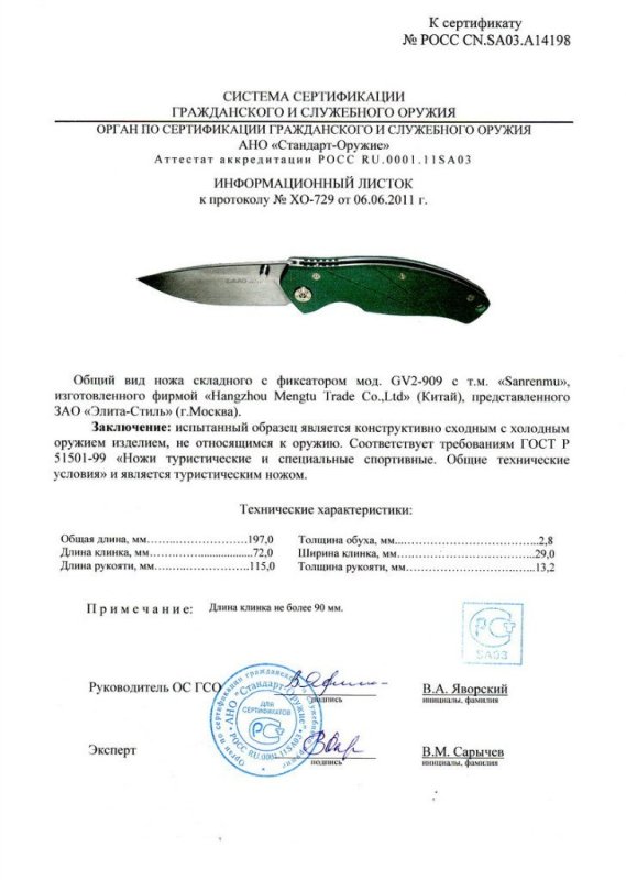 Нож складной с фиксатором SanRenMu «GV2-909»