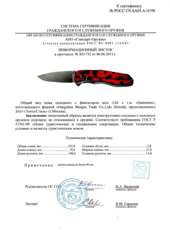 Нож складной с фиксатором SanRenMu «L04»