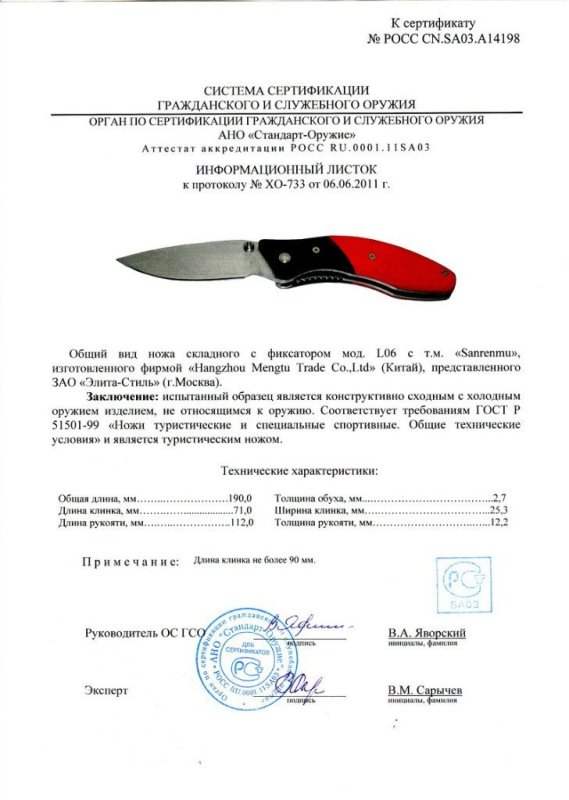 Нож складной с фиксатором SanRenMu «L06»