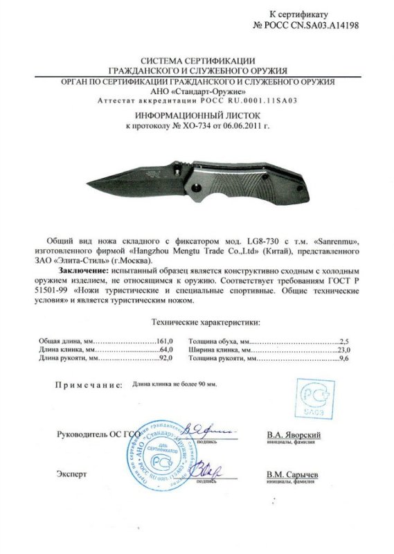 Нож складной с фиксатором SanRenMu «LG8-730»