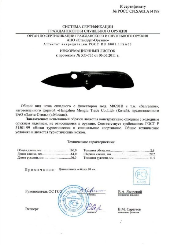 Нож складной с фиксатором SanRenMu «M020FB»