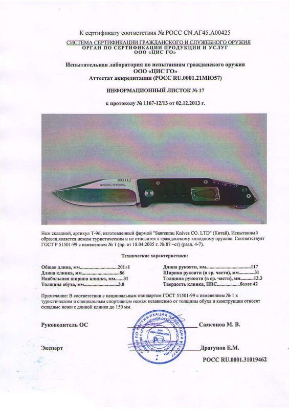 Нож складной с фиксатором SanRenMu «T-96»