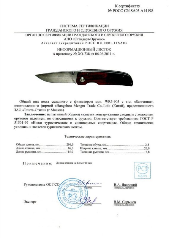 Нож складной с фиксатором SanRenMu «WR5-905»