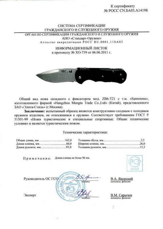 Нож складной с фиксатором SanRenMu «ZB6-T21»