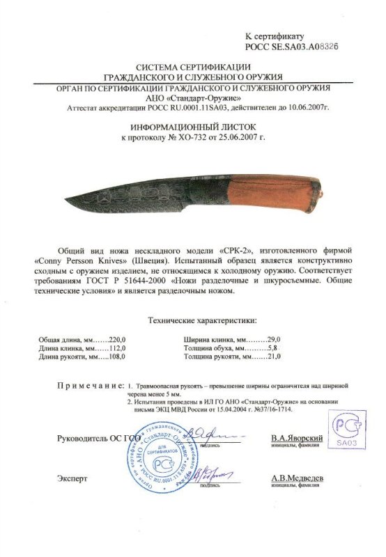 Нож нескладной Conny Persson «CPK-2»