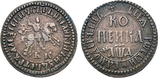 Копейка Набережного двора 1704 года