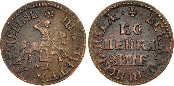 Копейка Кадашёвского двора 1705 года