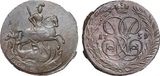 Елизаветинская копейка 1759 года