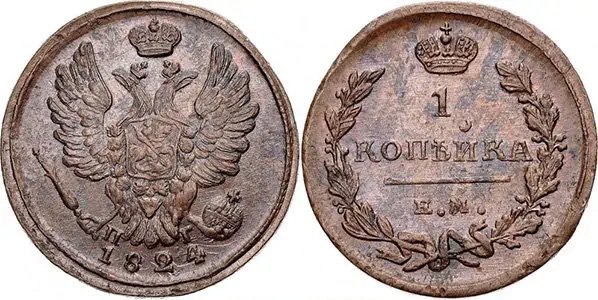 1 копейка 1824 года