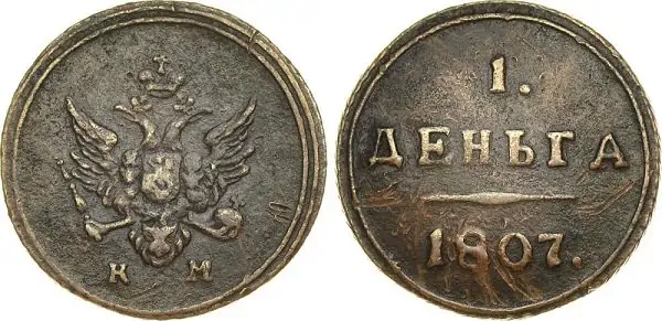 Деньга - «кольцевик». Александр I. 1807 год. Медь, 5,12 г