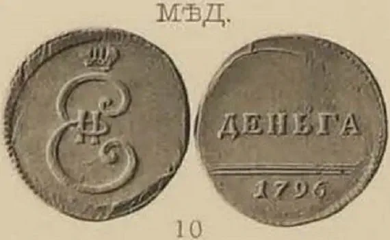 «Вензельная» деньга. Екатерина II. 1796 год. Медь, 2,56 г. Раритет