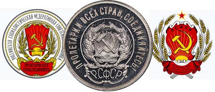 Герб рсфср 1920 1991 картинки